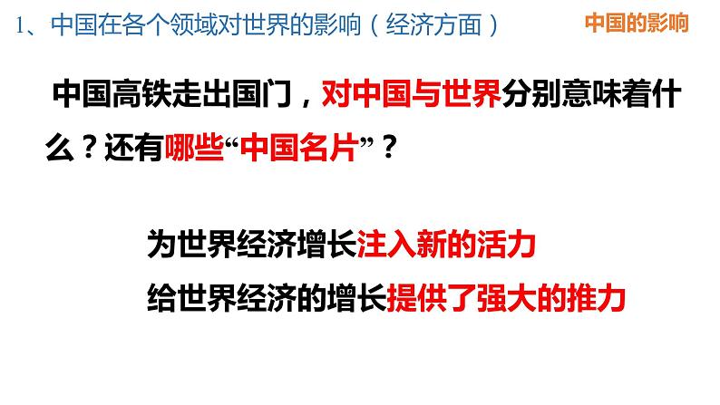 3.2 与世界深度互动 课件-2022-2023学年部编版道德与法治九年级下册第8页