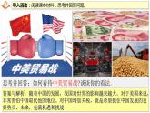 4.1 中国的机遇和挑战 课件 2022-2023学年部编版道德与法治九年级下册