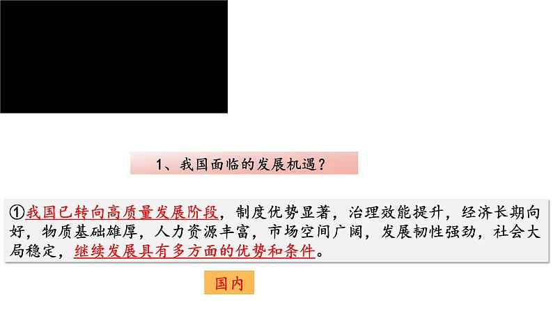 4.1 中国的机遇和挑战 课件 2022-2023学年部编版道德与法治九年级下册04