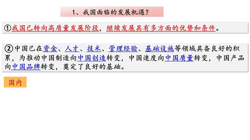 4.1 中国的机遇和挑战 课件 2022-2023学年部编版道德与法治九年级下册07