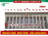 九下3.2与世界深度互动课件-2022-2023学年部编版道德与法治九年级下册