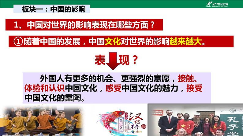 九下3.2与世界深度互动课件-2022-2023学年部编版道德与法治九年级下册第8页