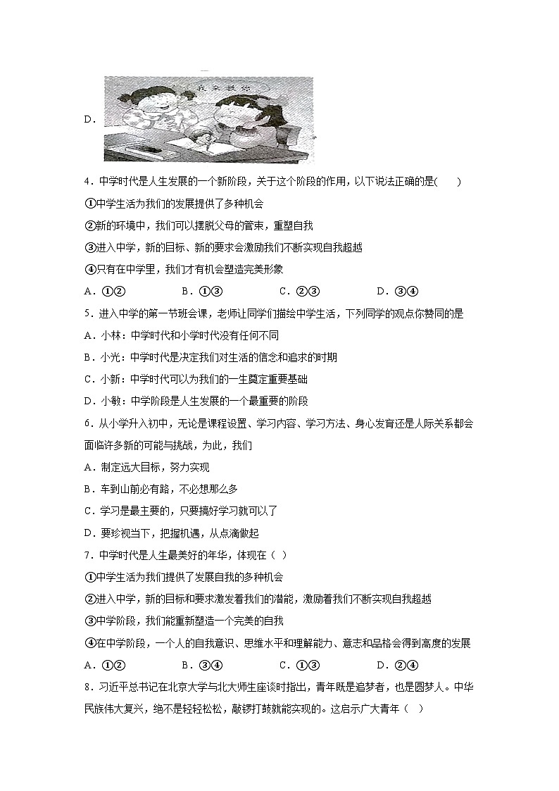 1.1中学序曲 同步训练(含答案）第2页