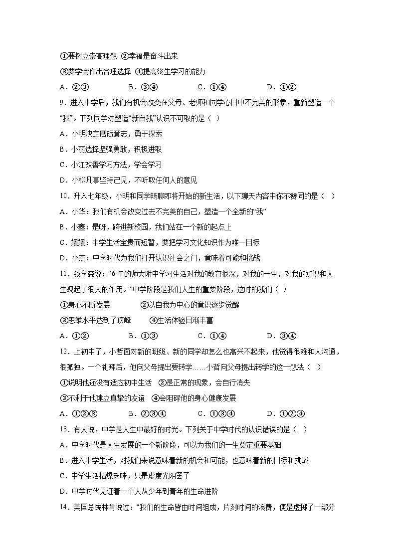 1.1中学序曲 同步训练(含答案）第3页