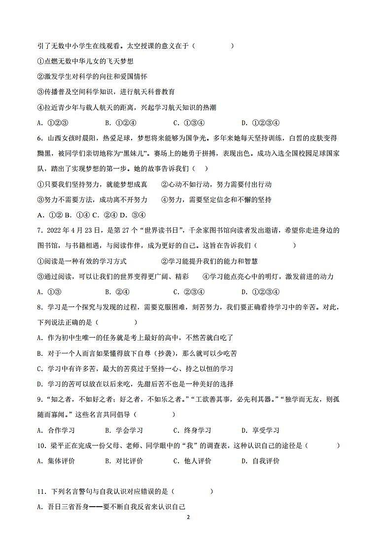 江苏盐城东台市2022-2023初一上学期10月道德与法治月考试卷第2页