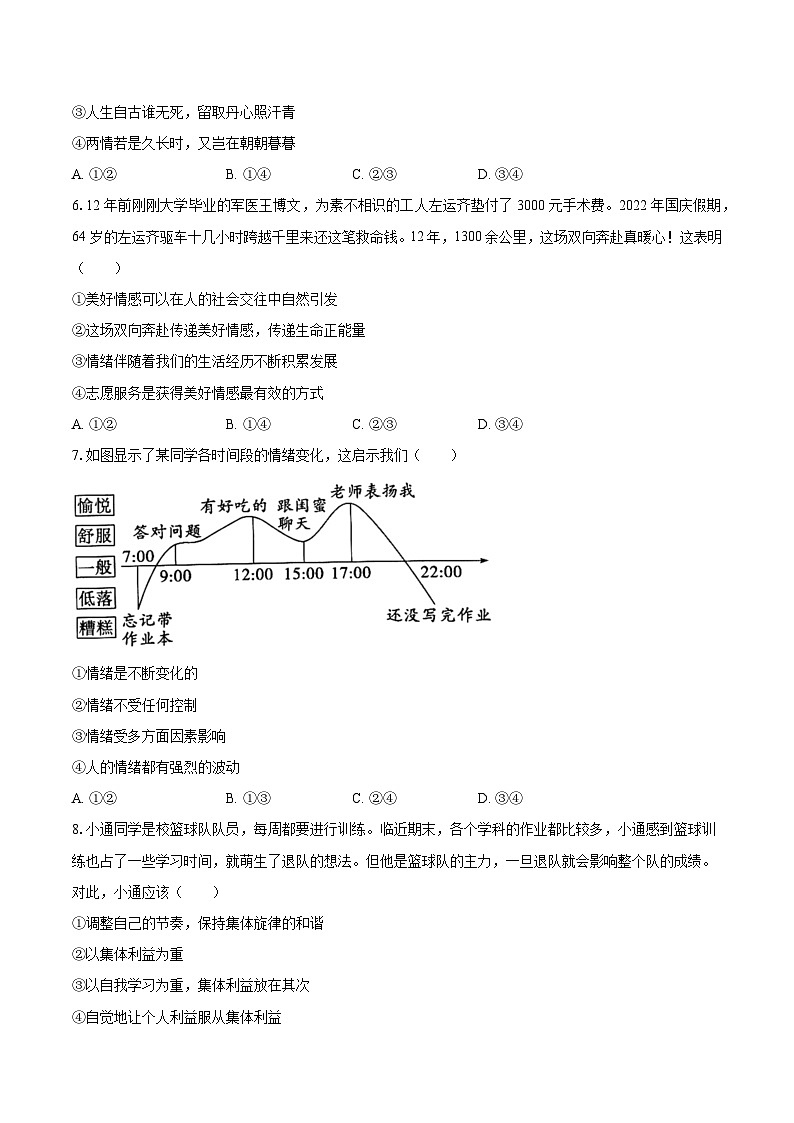 湖南省娄底市多所名校2022-2023学年七年级下学期期末道德与法治试卷第2页