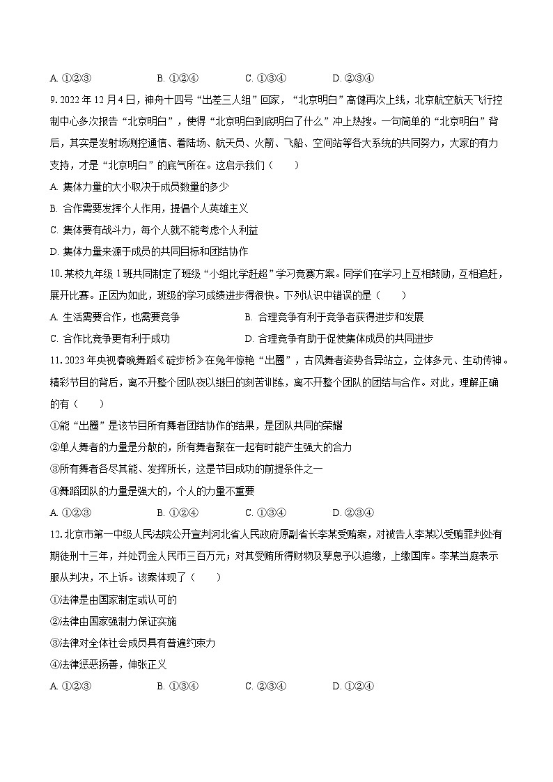 湖南省娄底市多所名校2022-2023学年七年级下学期期末道德与法治试卷第3页