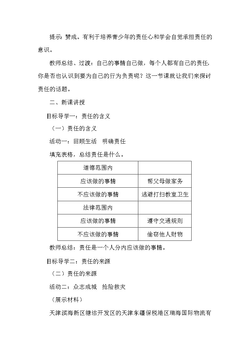 人教版八年级道德与法治上册第三单元《勇担社会责任》教案02