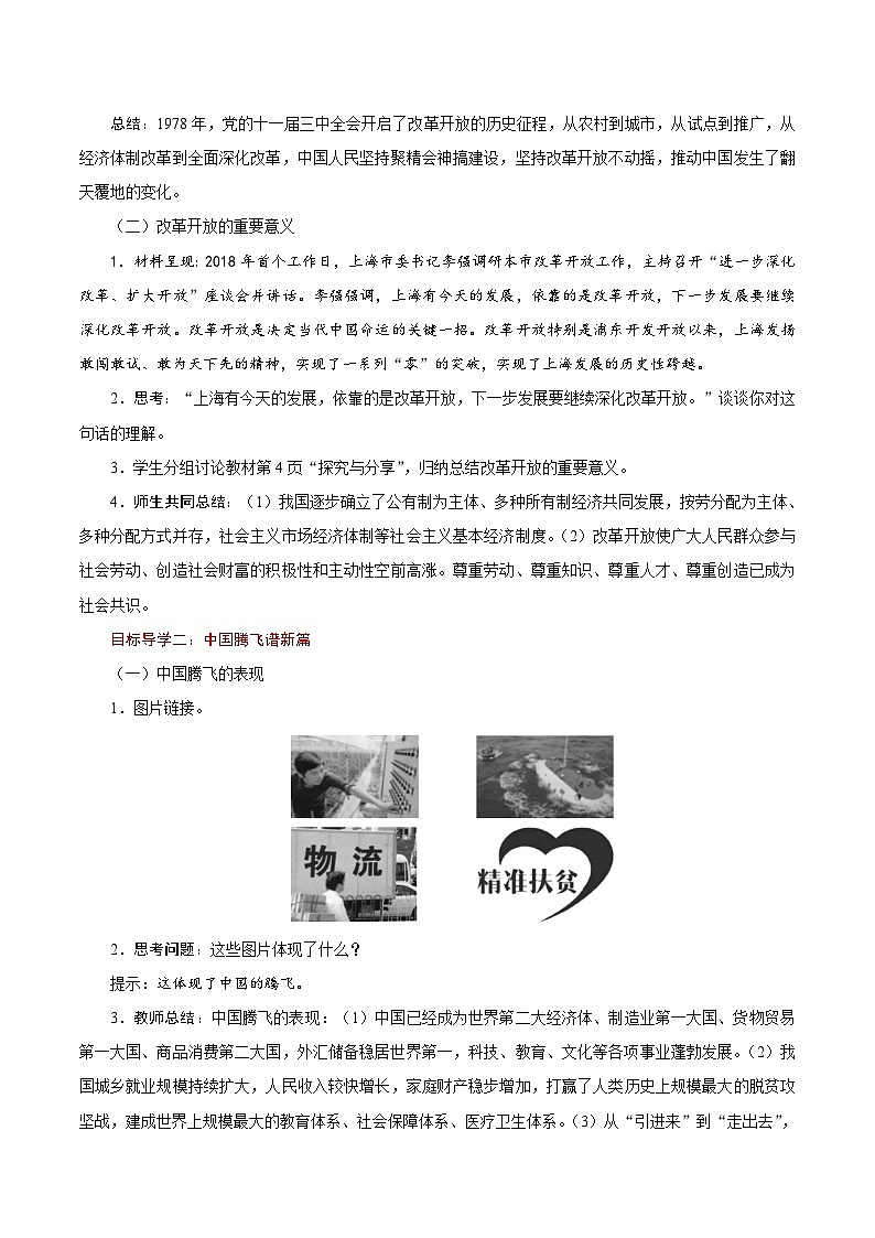 人教版九年级道德与法治上册第一单元《富强与创新》教案第2页