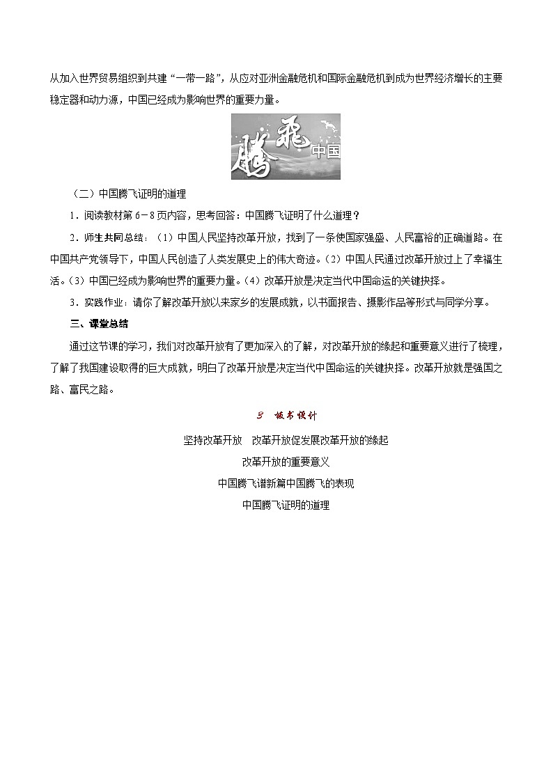 人教版九年级道德与法治上册第一单元《富强与创新》教案第3页