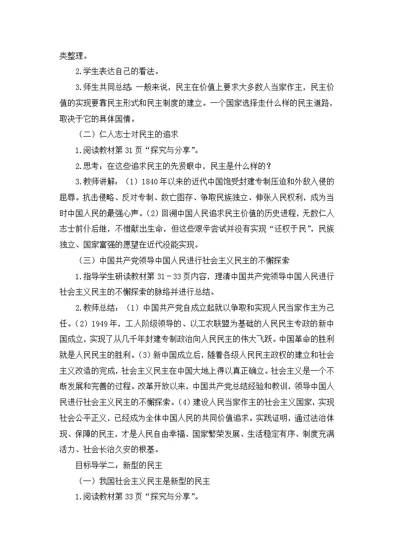 人教版九年级道德与法治上册第二单元《民主与法治》教案02