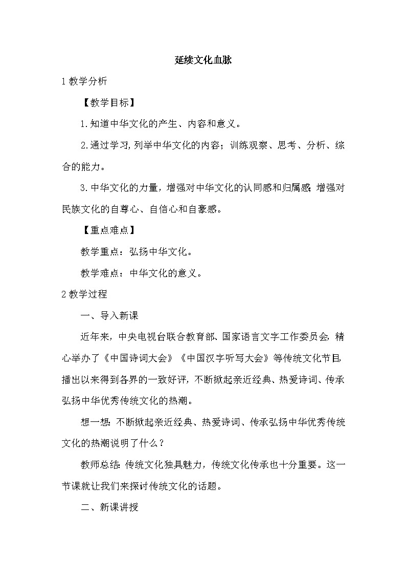 人教版九年级道德与法治上册第三单元《文明与家园》教案01