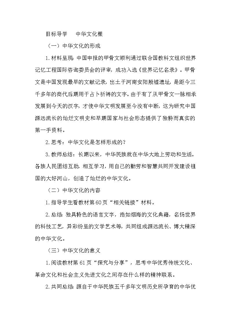 人教版九年级道德与法治上册第三单元《文明与家园》教案02