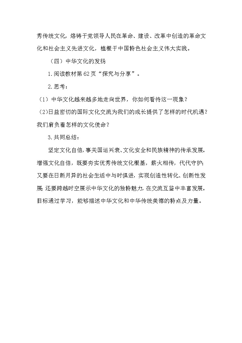 人教版九年级道德与法治上册第三单元《文明与家园》教案03