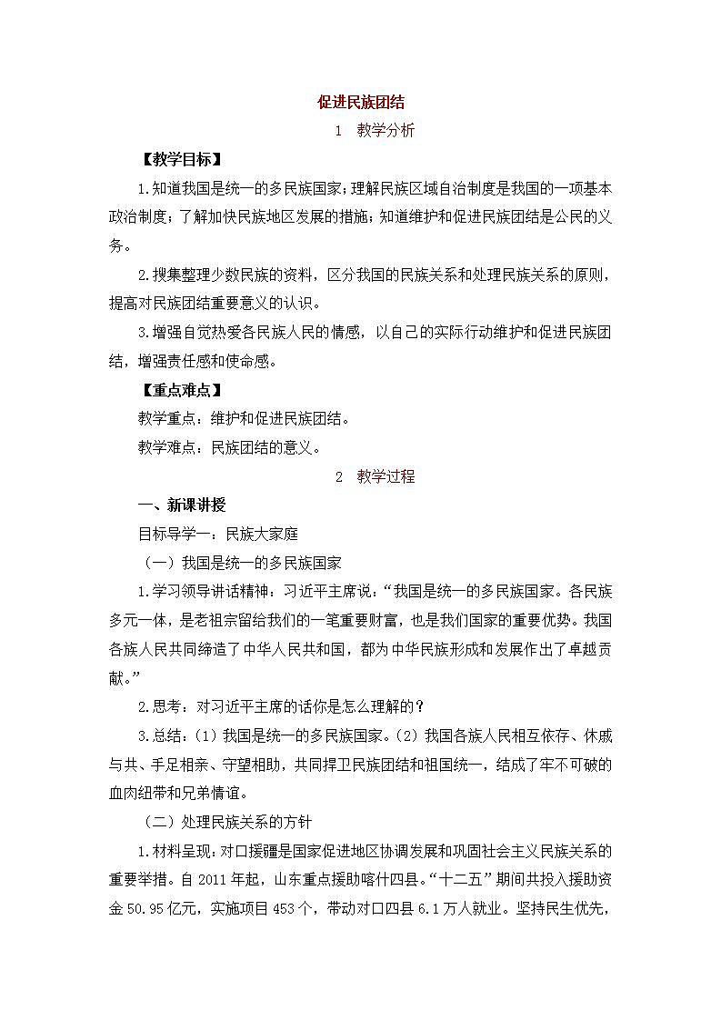 人教版九年级道德与法治上册第四单元《和谐与梦想》教案第1页