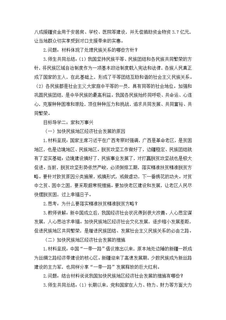 人教版九年级道德与法治上册第四单元《和谐与梦想》教案第2页