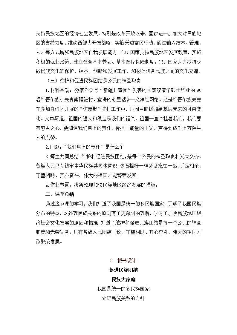 人教版九年级道德与法治上册第四单元《和谐与梦想》教案第3页