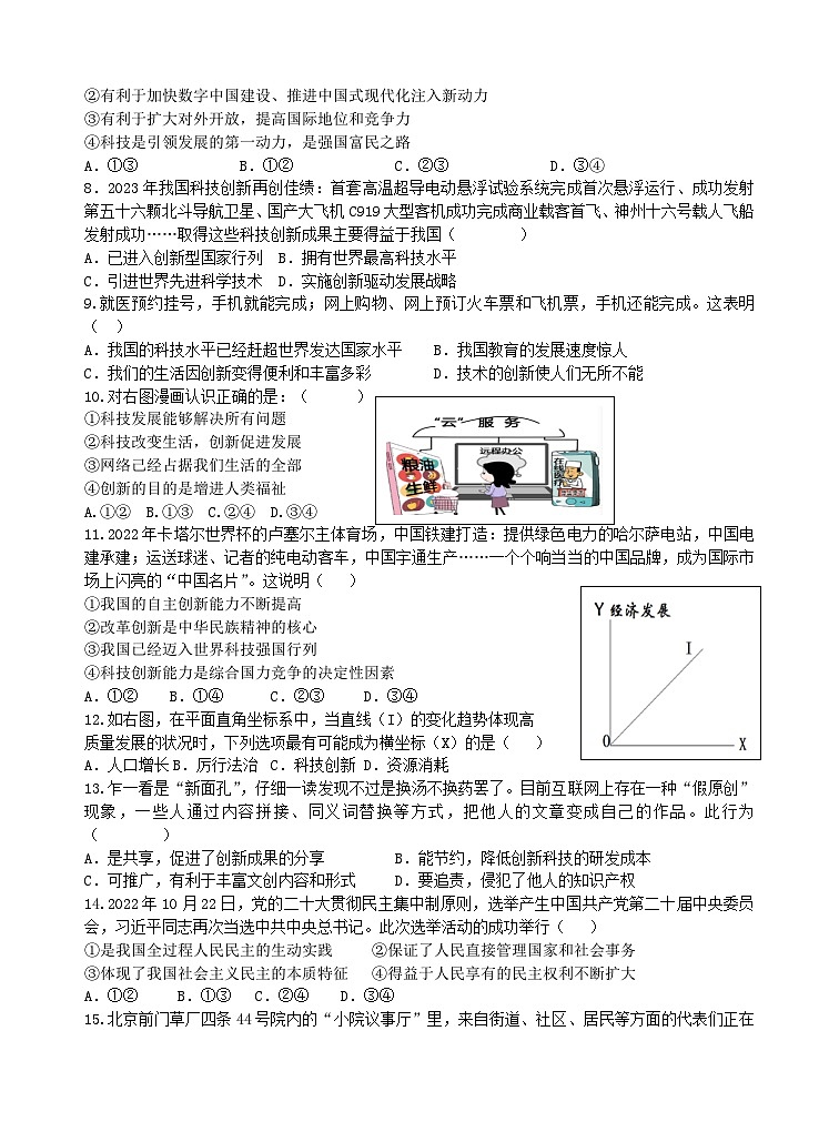 福建省漳州市艺术实验学校2023-2024学年九年级上学期第一次月考道德与法治试卷02
