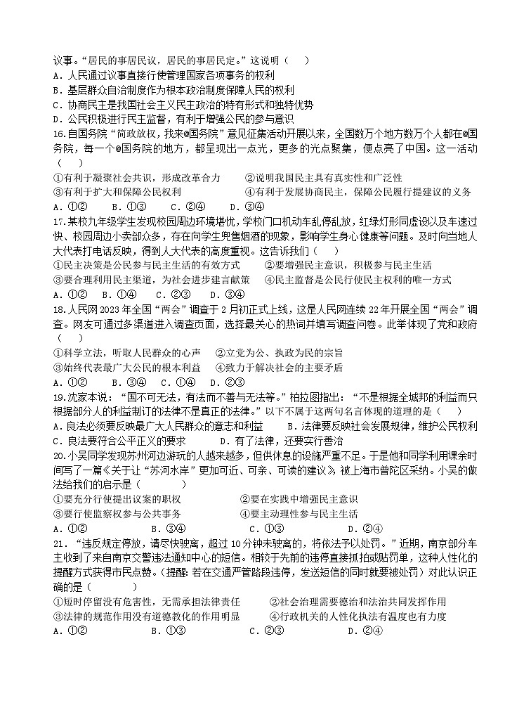 福建省漳州市艺术实验学校2023-2024学年九年级上学期第一次月考道德与法治试卷03