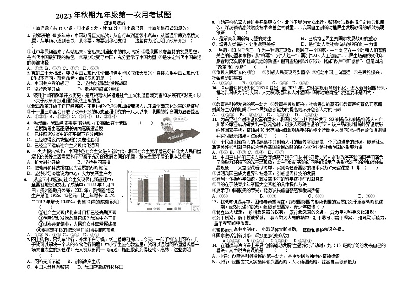 河南省南阳市镇平县2023-2024学年九年级上学期10月月考道德与法治试题第1页