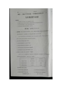 山西省朔州市右玉县教育集团初中部2023-2024学年九年级上学期10月月考道德与法治试题