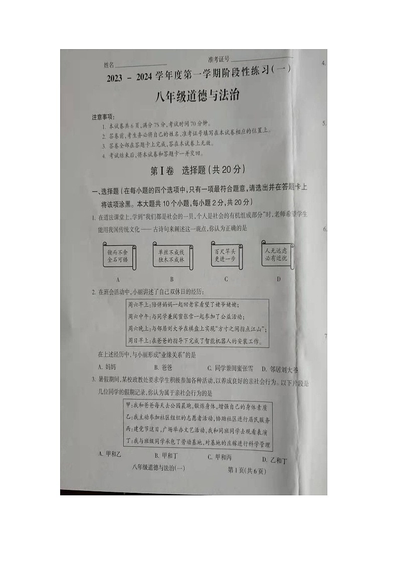 山西省朔州市右玉县教育集团初中部2023-2024学年八年级上学期10月月考道德与法治试题01