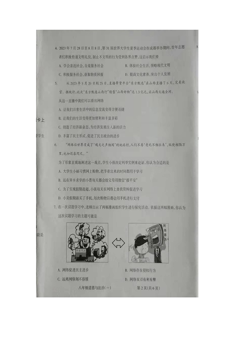 山西省朔州市右玉县教育集团初中部2023-2024学年八年级上学期10月月考道德与法治试题02