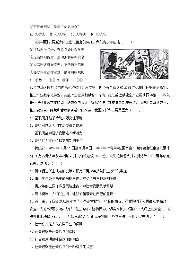 河南省漯河市临颍县+2022-2023学年八年级上学期期中道德与法治试卷02