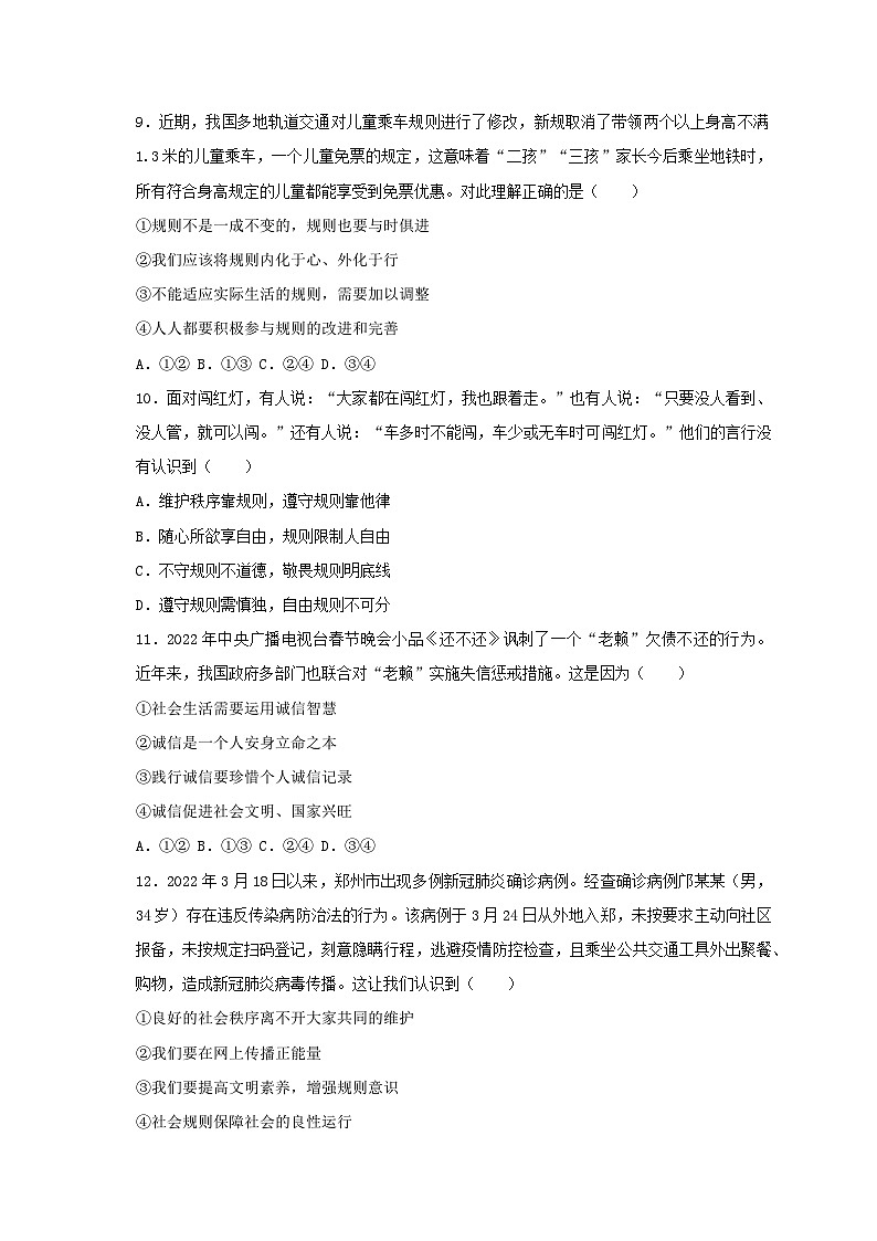 河南省漯河市临颍县+2022-2023学年八年级上学期期中道德与法治试卷03