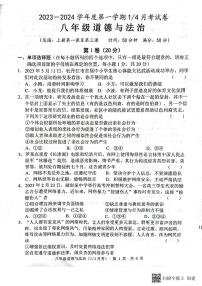 山东省菏泽市牡丹区王浩屯镇初级中学2023-2024学年八年级上学期10月月考道德与法治试题