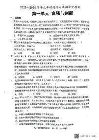 山东省菏泽市牡丹区王浩屯镇初级中学2023-2024学年九年级上学期10月月考道德与法治试题