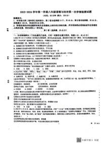 山东省安丘市东埠中学2023-2024学年八年级上学期10月月考道德与法治试题