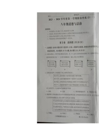 山西省朔州市右玉县教育集团初中部2023-2024学年八年级上学期10月月考道德与法治试题