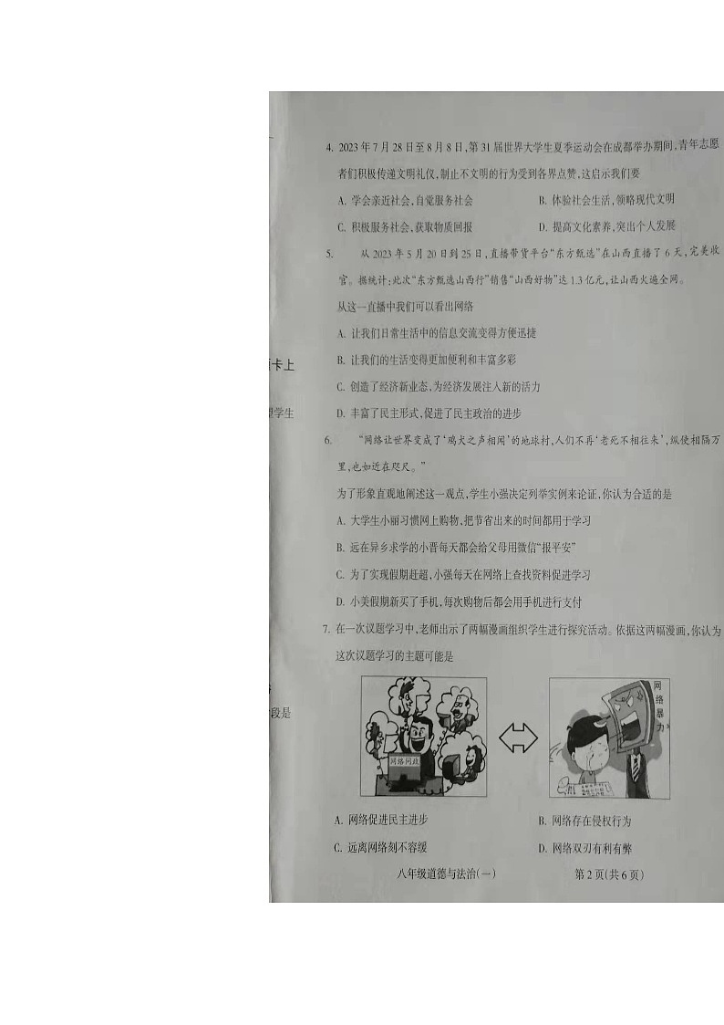 山西省朔州市右玉县教育集团初中部2023-2024学年八年级上学期10月月考道德与法治试题第2页