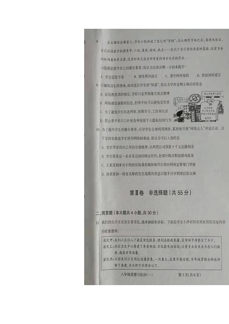 山西省朔州市右玉县教育集团初中部2023-2024学年八年级上学期10月月考道德与法治试题第3页