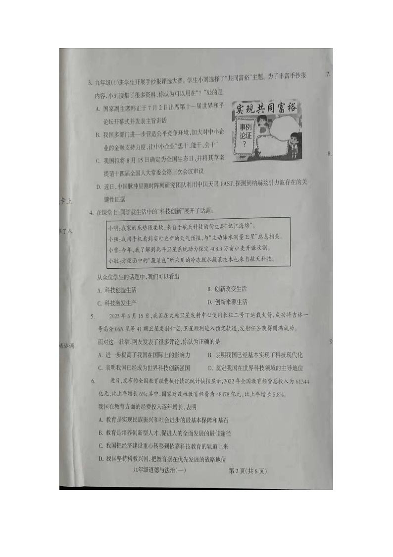 山西省朔州市右玉县教育集团初中部2023-2024学年九年级上学期10月月考道德与法治试题02