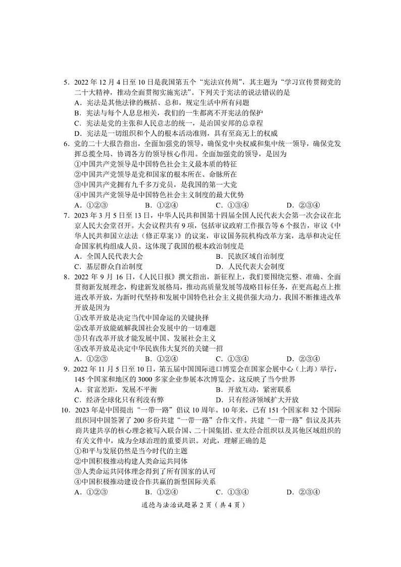 2023年四川省雅安市中考道德与法治真题02