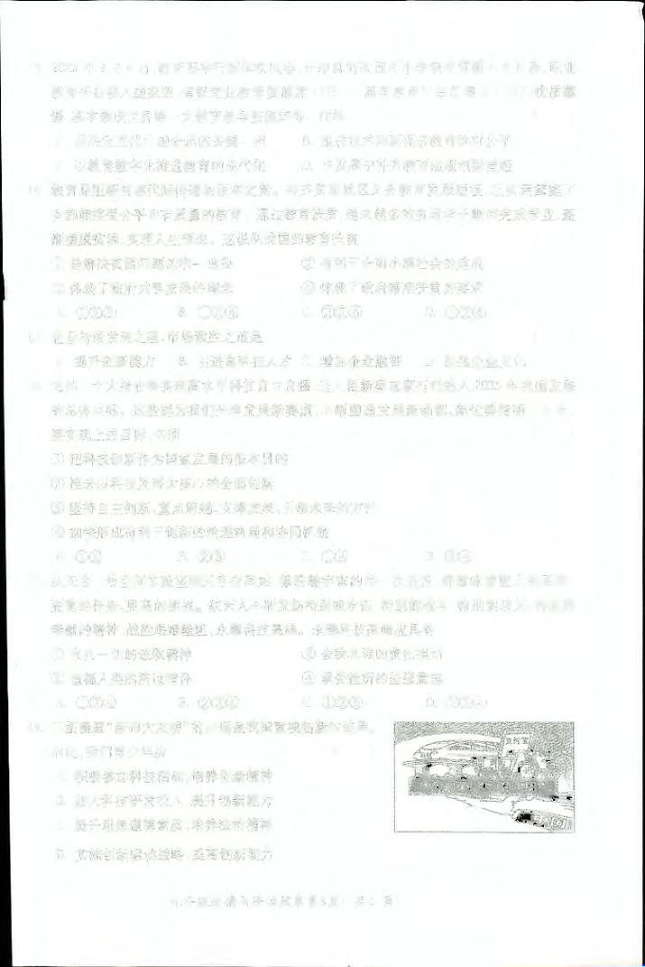 安徽省蚌埠市蚌山区2023-2024学年九年级上学期10月月考道德与法治试题第2页