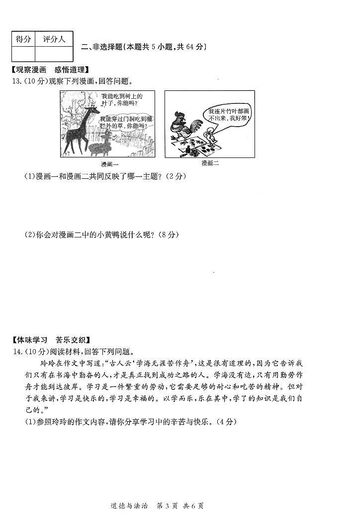安徽省2023-2024学年七年级上学期第一次月考道德与法治试卷第3页