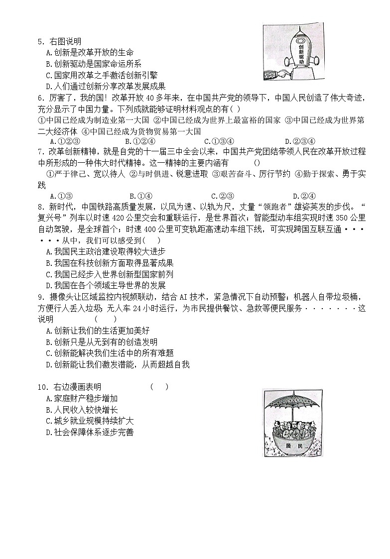 安徽省阜阳市太和县2023-2024学年九年级上学期10月份阶段质量检测道德与法治试题第2页