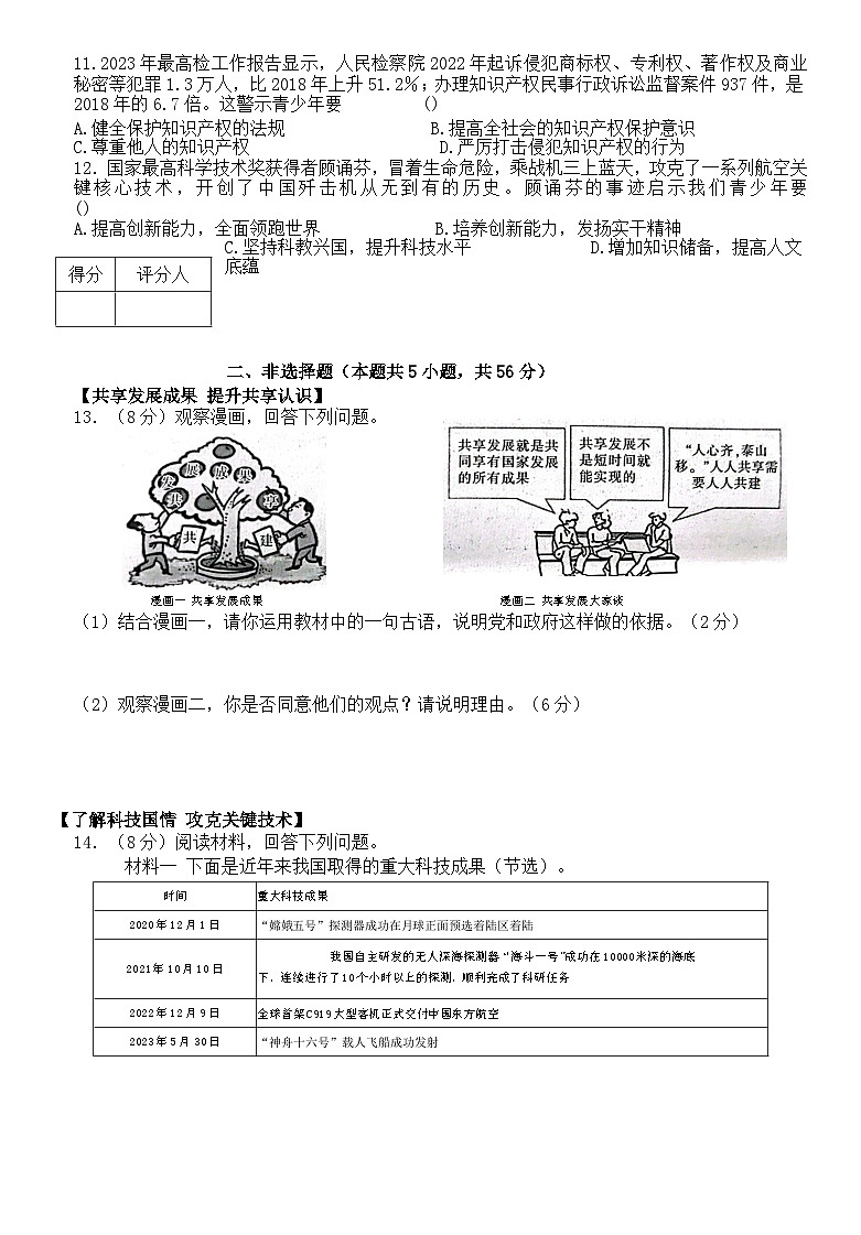 安徽省阜阳市太和县2023-2024学年九年级上学期10月份阶段质量检测道德与法治试题第3页