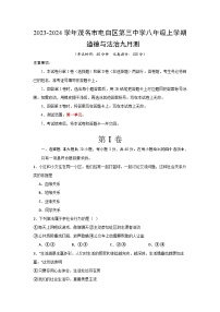 广东省茂名市电白区第三中学2023-2024学年八年级上学期9月测试道德与法治试题