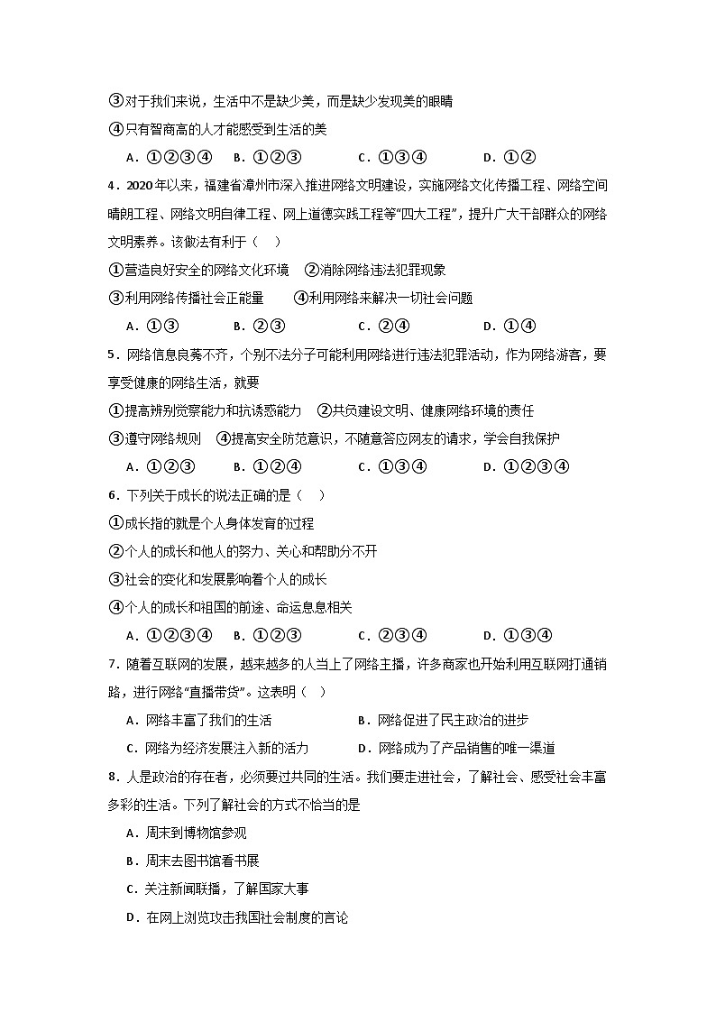 2023-2024学年茂名市电白区第三中学八年级上学期道德与法治九月测试题第2页