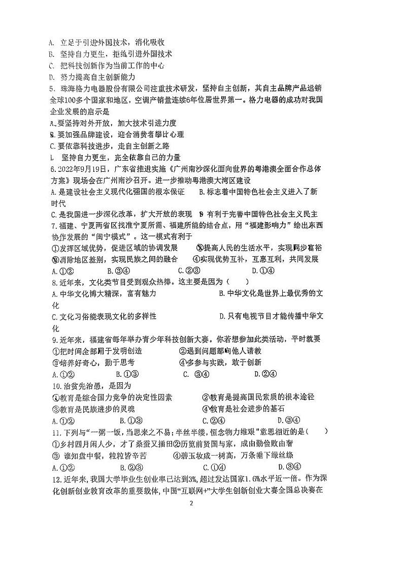 福建省永安市第三中学初中校2023-2024学年九年级上学期10月月考道德与法治试题第2页