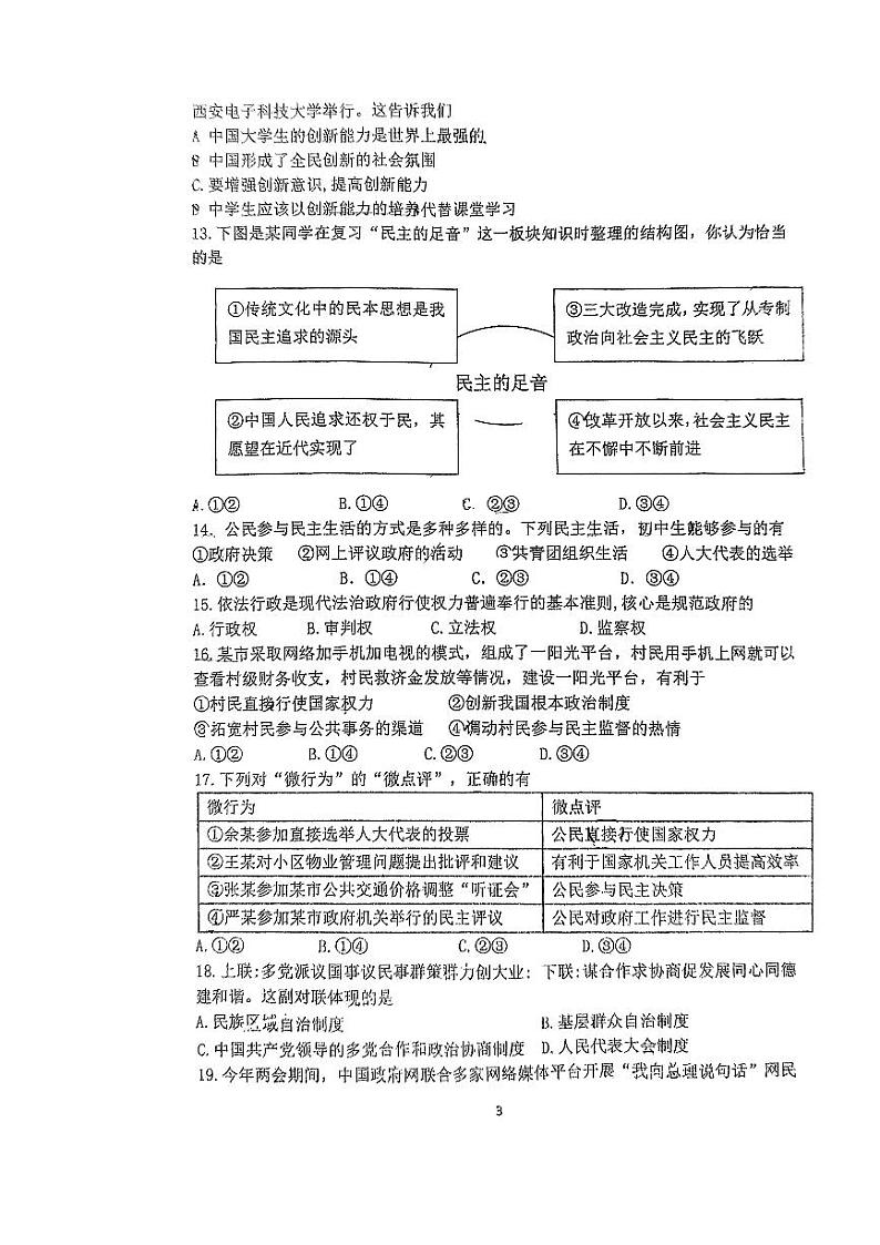 福建省永安市第三中学初中校2023-2024学年九年级上学期10月月考道德与法治试题第3页