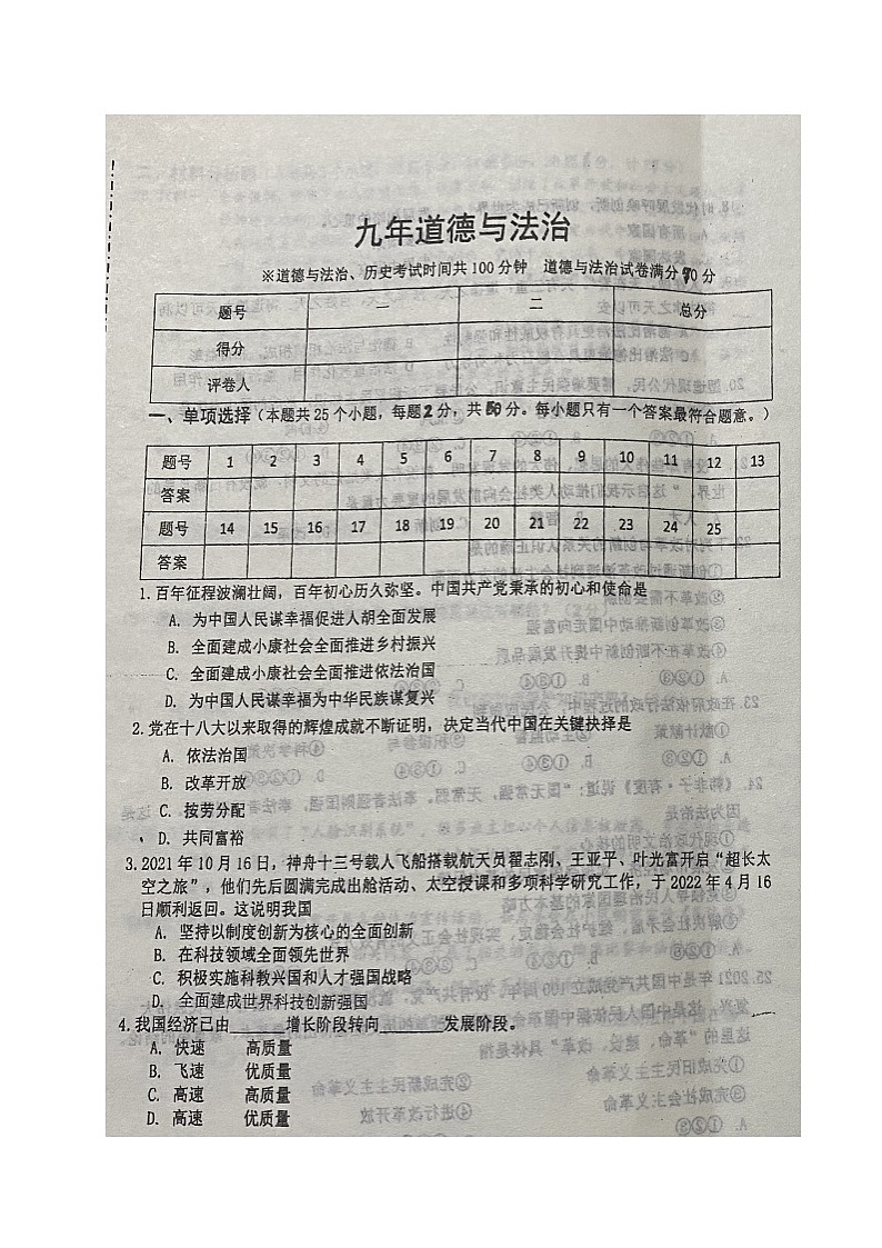 辽宁省铁岭市西丰县第一中学2023-2024学年九年级上学期第一次月考道德与法治试题01