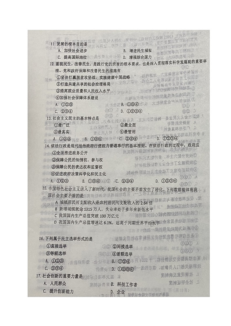 辽宁省铁岭市西丰县第一中学2023-2024学年九年级上学期第一次月考道德与法治试题03