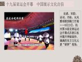 2023-2024学年九年级道德与法治上册 5.1延续文化血脉  课件