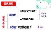 4.3  诚实守信(课件)