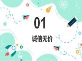 4.3  诚实守信(课件)